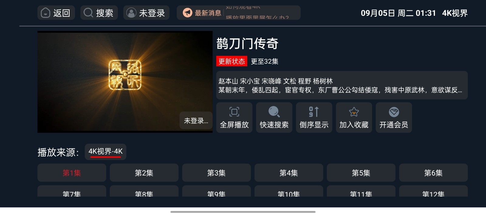 4k视界