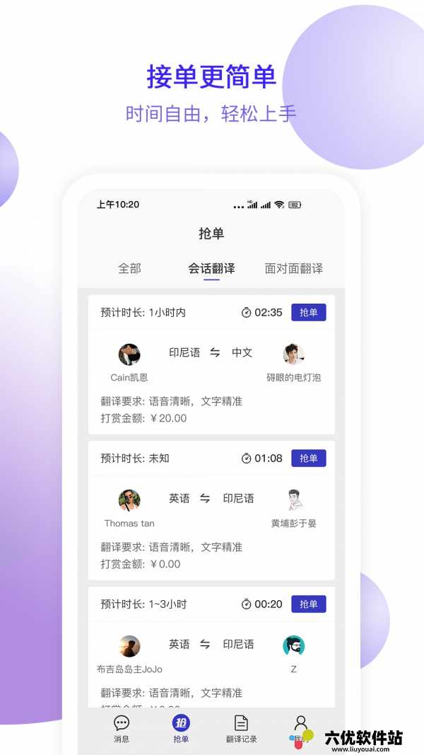 快嘴翻译