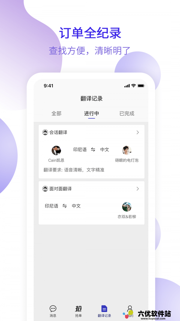 快嘴翻译