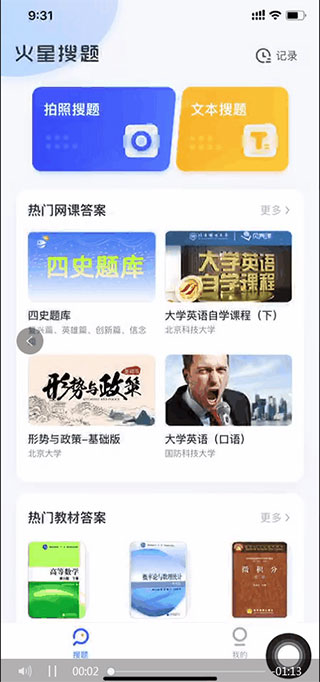火星搜题1.2.21