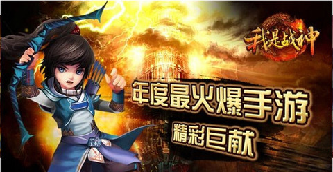 我是战神