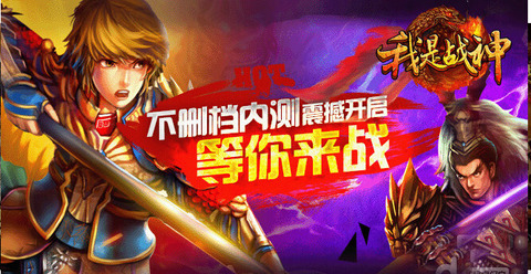 我是战神