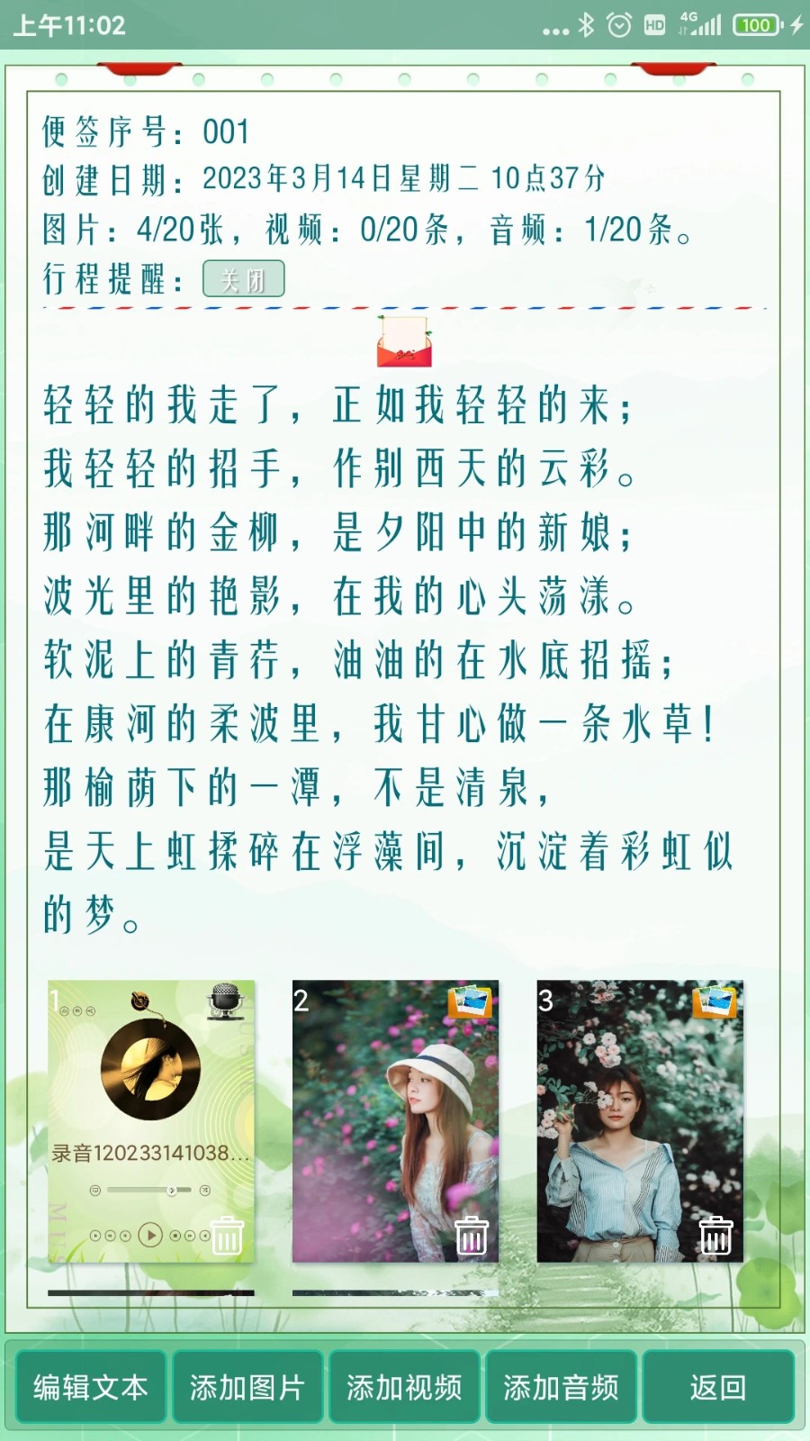 随手便签日记
