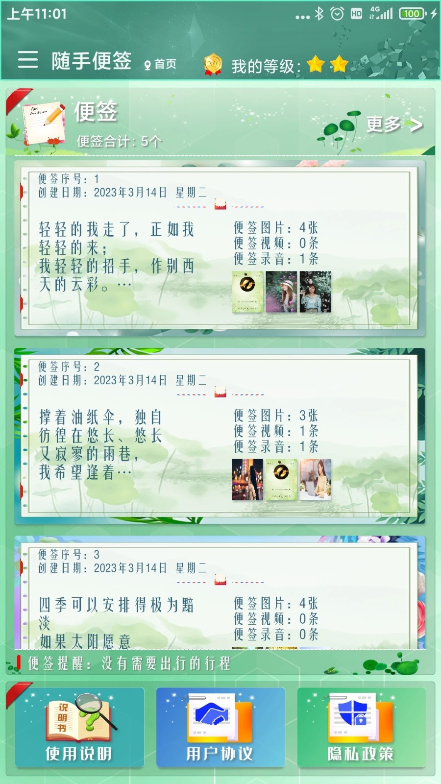 随手便签日记