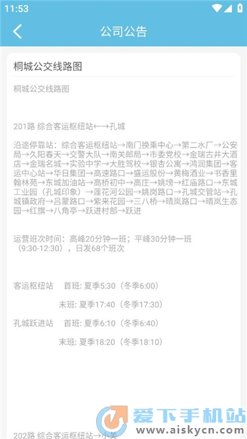 桐城掌上公交