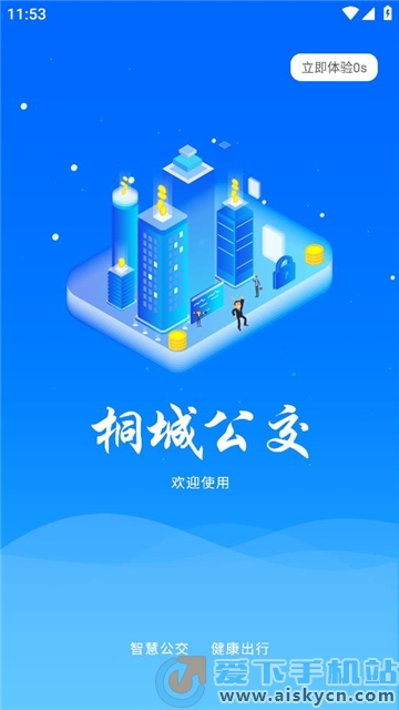 桐城掌上公交