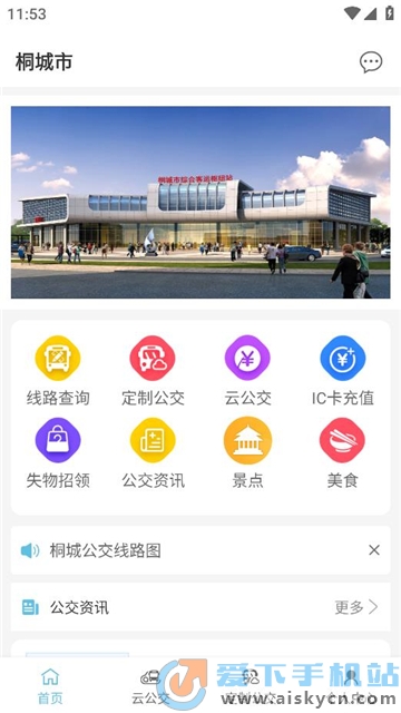 桐城掌上公交