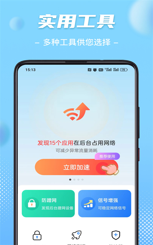 WiFi钥匙畅心连