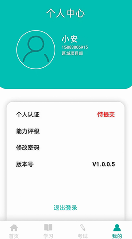 安规教育
