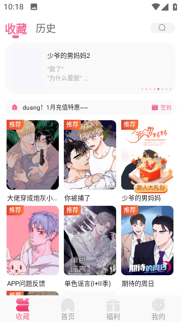 爱耽漫画