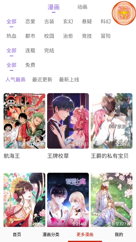 东南漫画