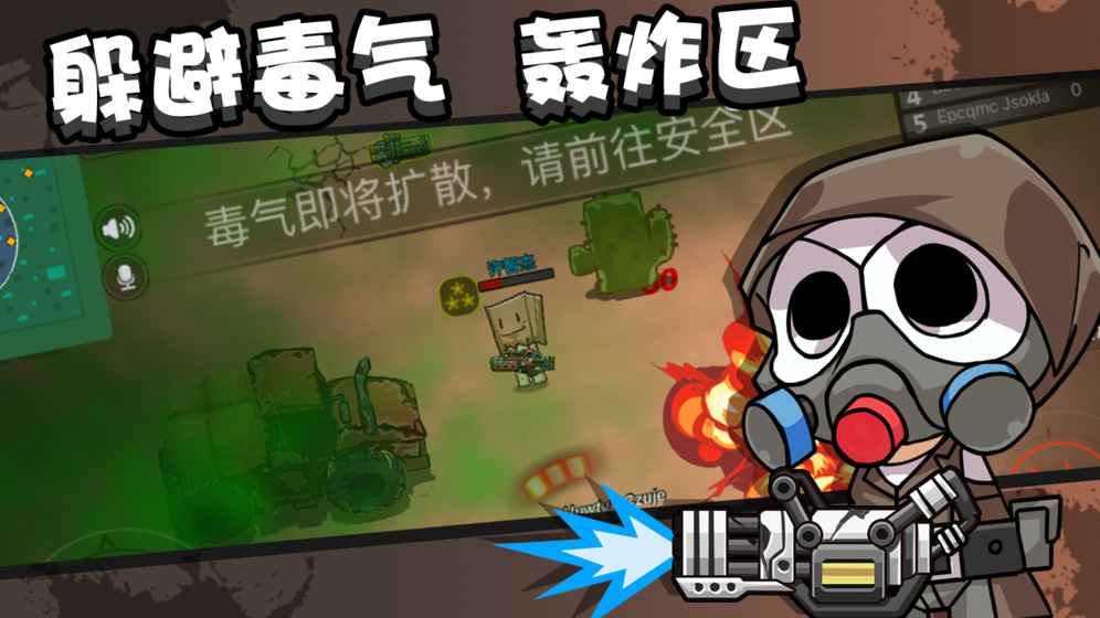 全民突击大逃杀