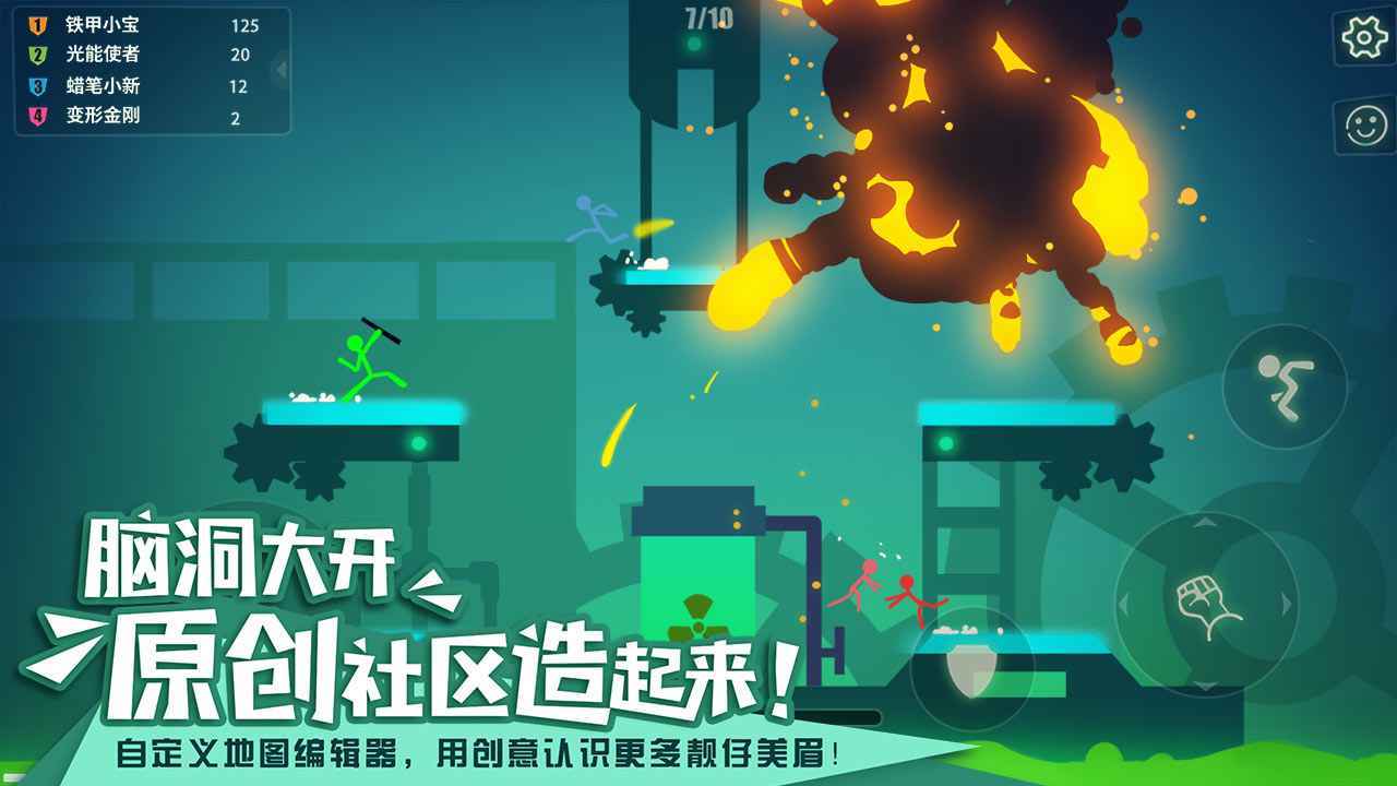 逗逗火柴人