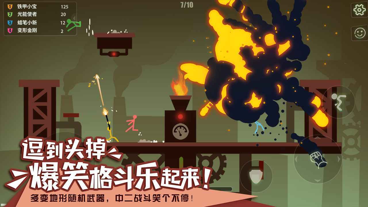 逗逗火柴人