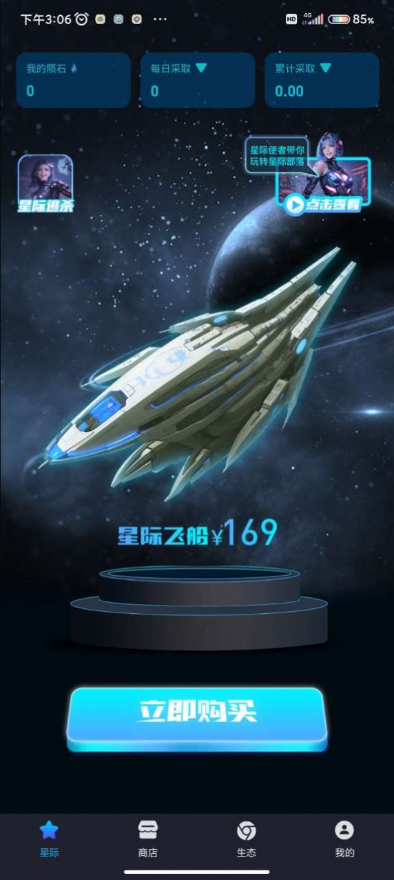 星际部落