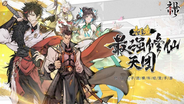 最强祖师正式上线（2月2日）