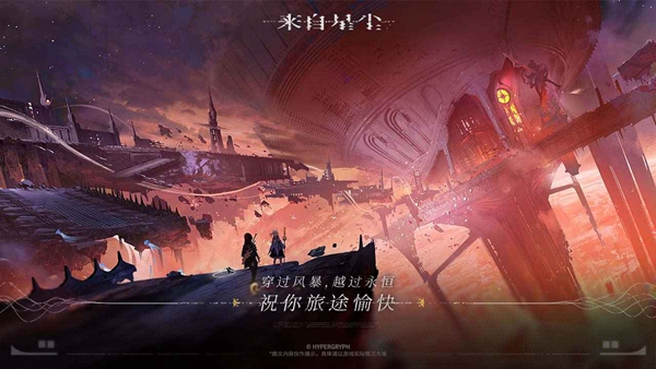 来自星尘正式上线（2月27日）