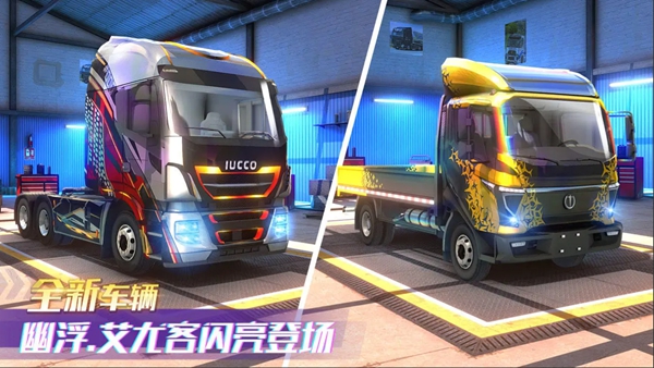 卡车之星新春版本更新（1月30日）