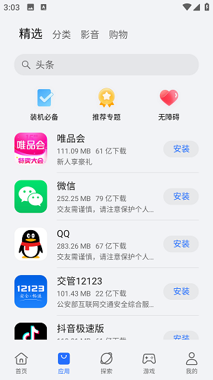 荣耀应用市场app