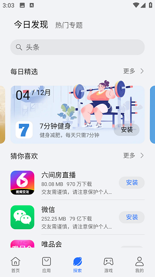 荣耀应用市场app