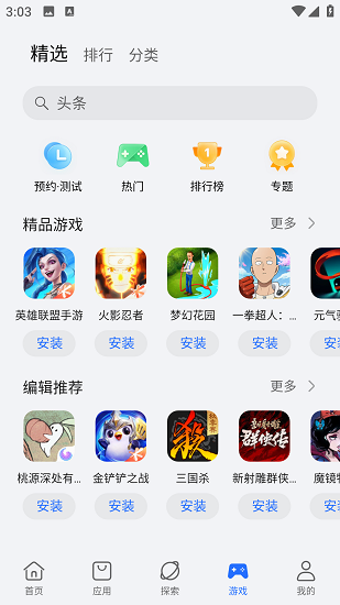 荣耀应用市场app