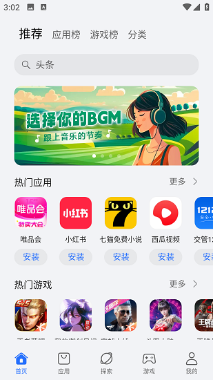 荣耀应用市场app