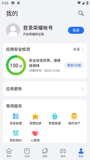 荣耀应用市场app